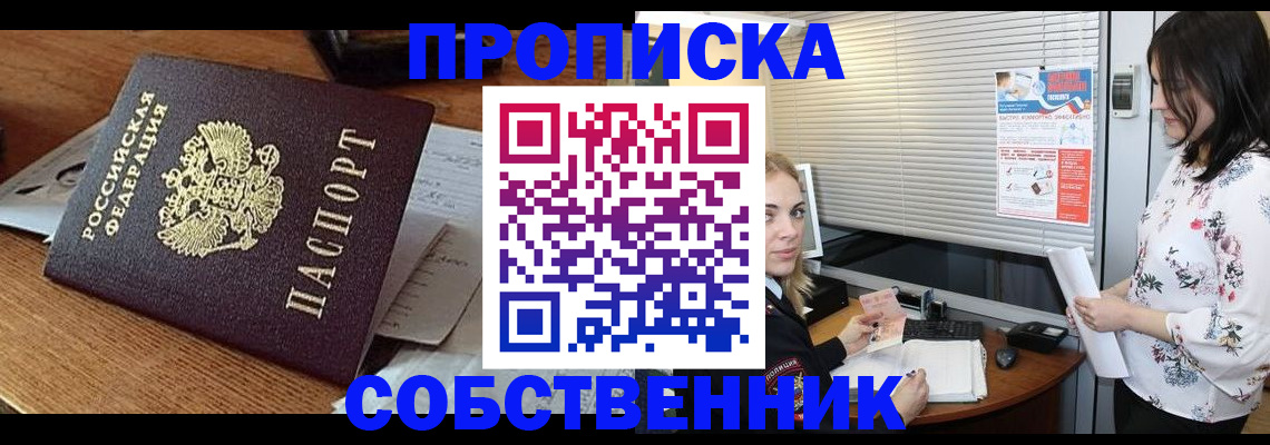 прописка законно в Ковылкино
