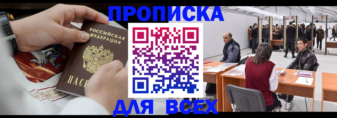временная прописка в Ковылкино